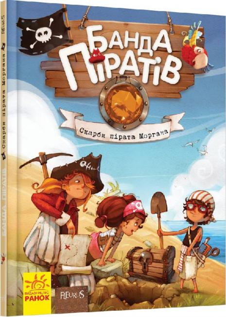 

Банда піратів : Скарби пірата Моргана Ч797010У