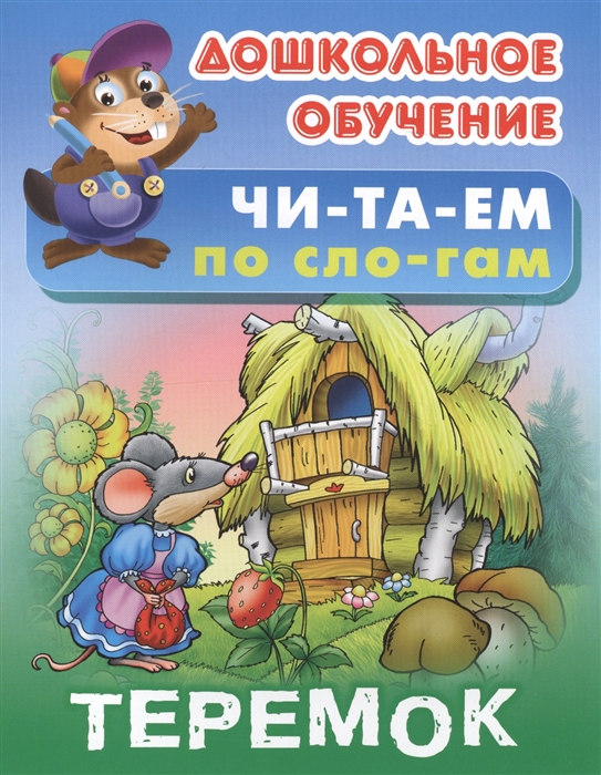 

Теремок (1699197)