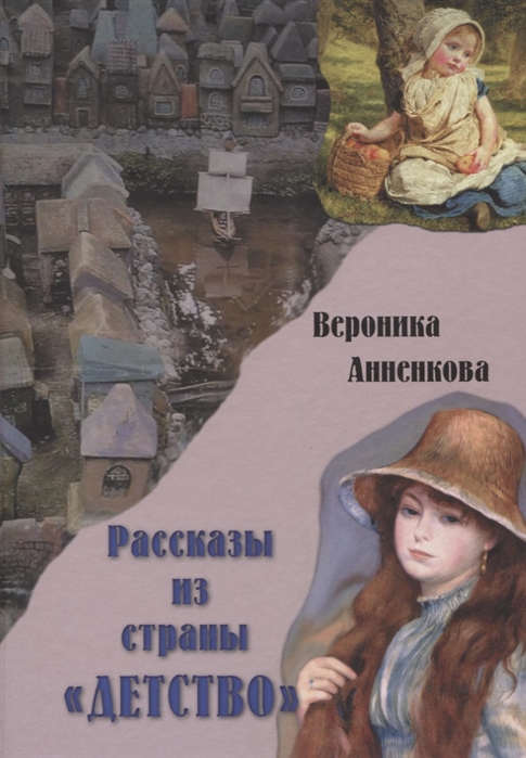 

Рассказы из страны `Детство`