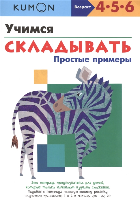 

Учимся складывать. Простые примеры