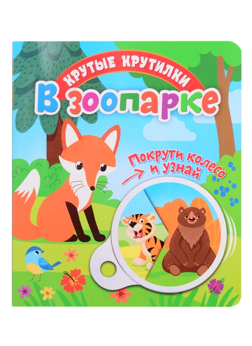 

В зоопарке (4325544)