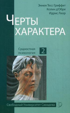 

Черты характера (1107546)
