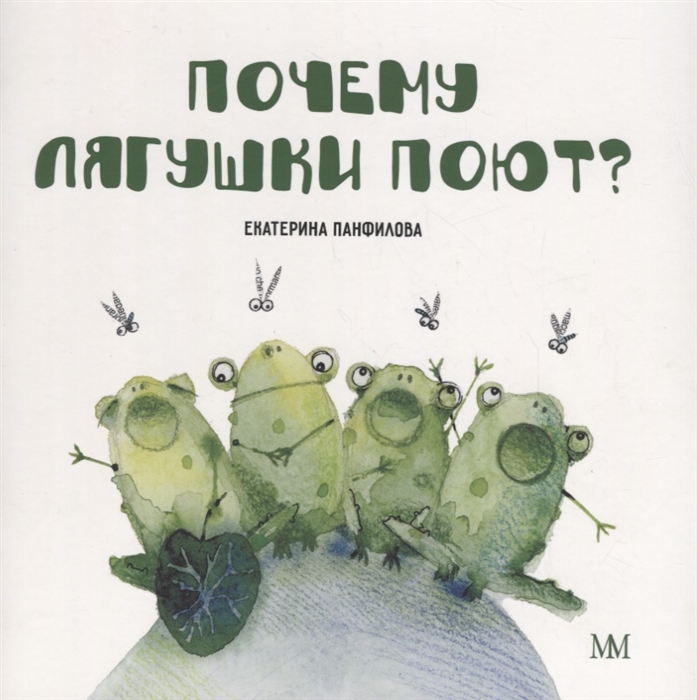 

Почему лягушки поют (1748738)