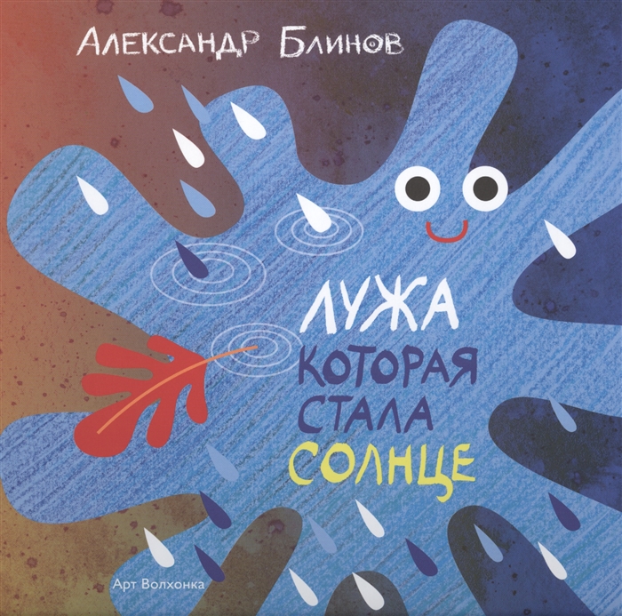 

Лужа которая стала солнце