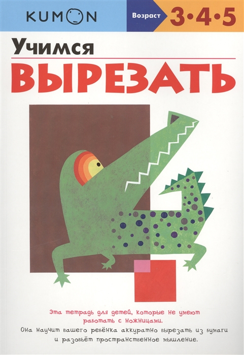 

Учимся вырезать. 3-4-5