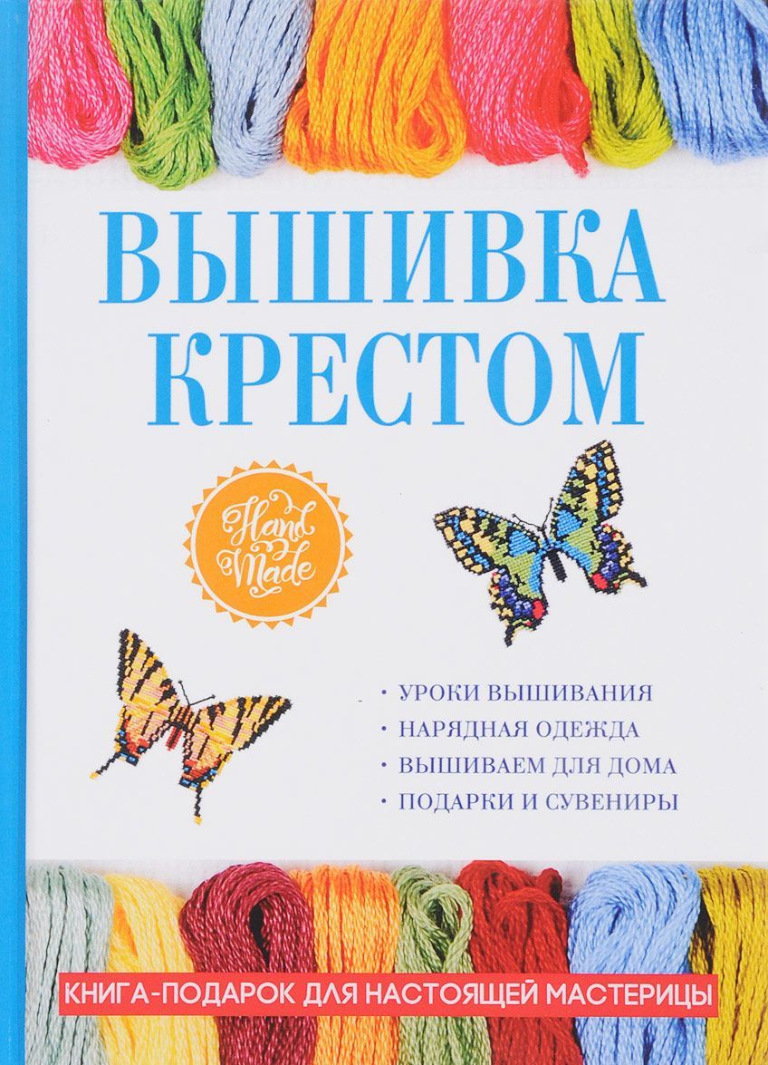 

Вышивка крестом (1678063)