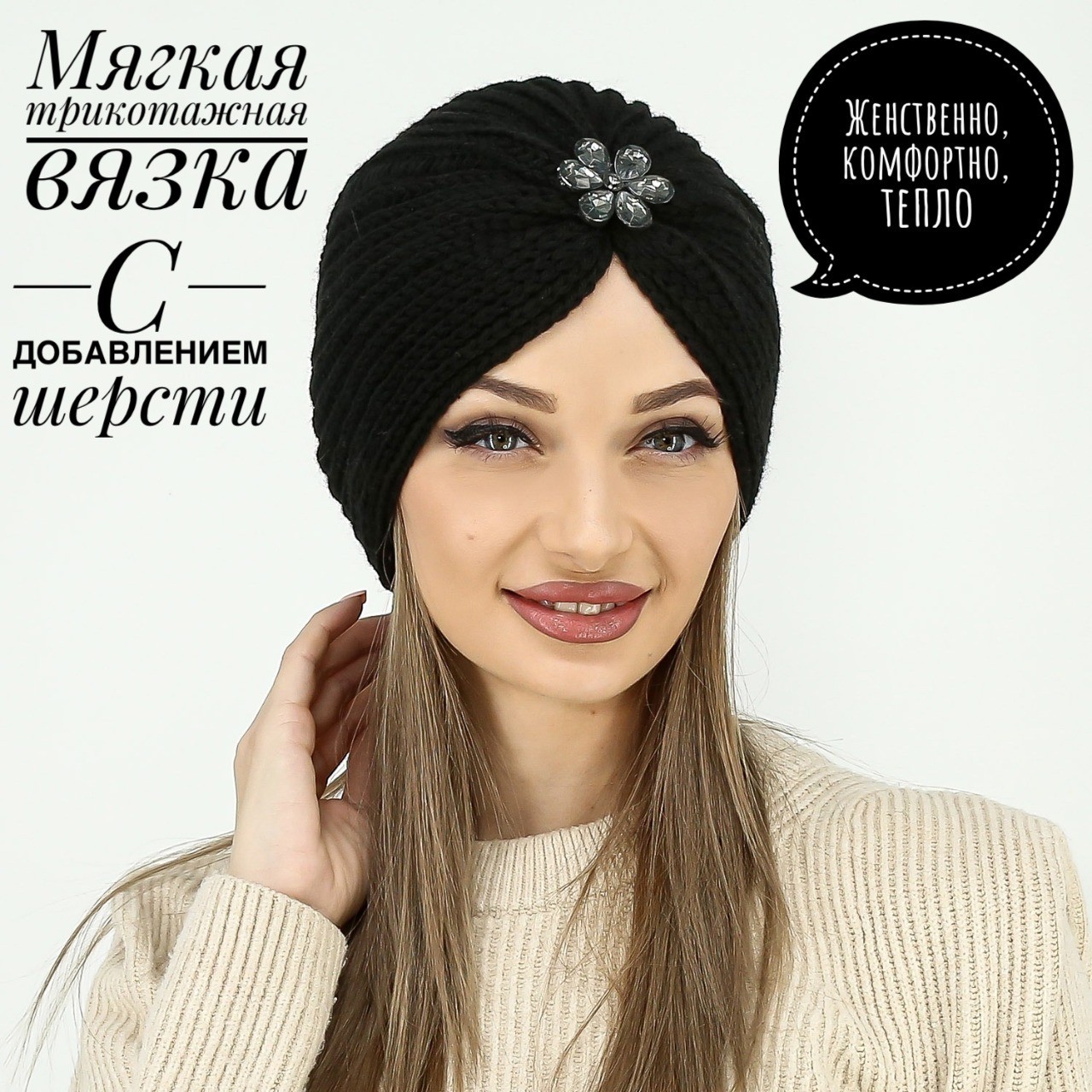 

Шапка женская BLAGOY-ARTчалма чёрная MZ21121-8