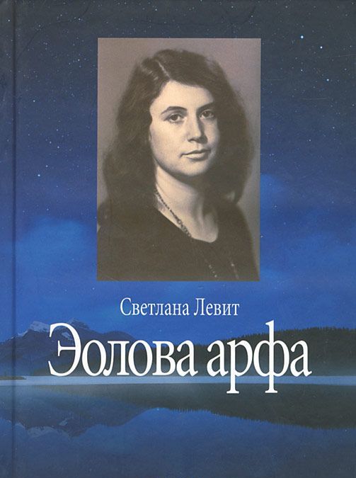 

Эолова арфа
