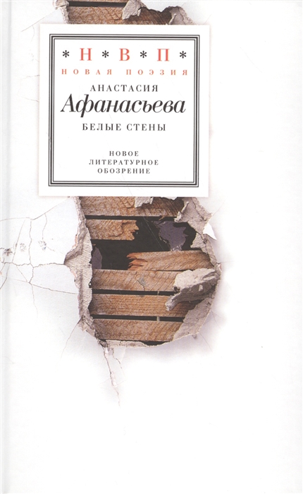 

Белые стены. Стихотворения (+CD)