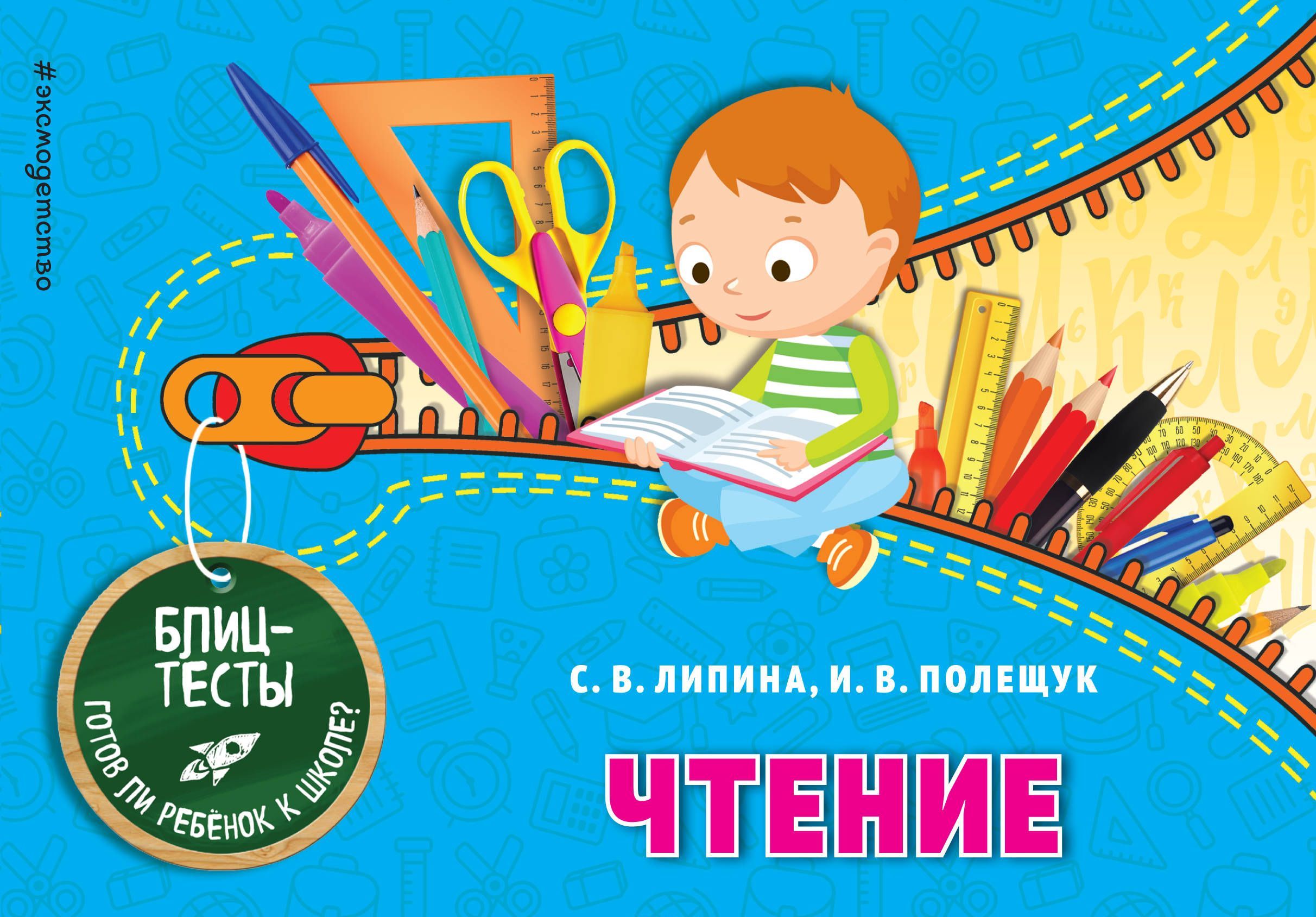 

Чтение (ПР)