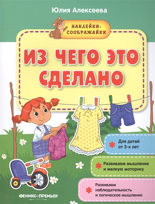 

Из чего это сделано. Книжка с наклейками