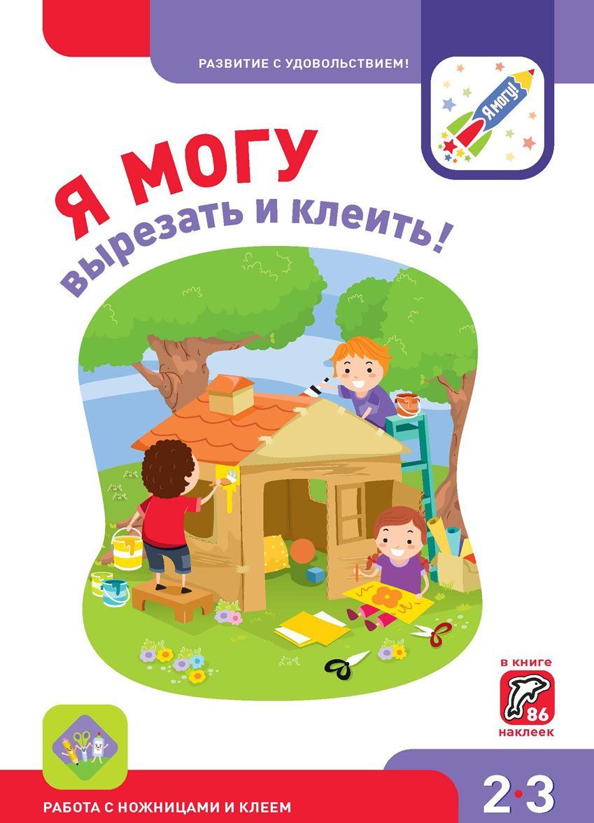 

Я могу сделать календарь сам! (+ 150 наклеек)