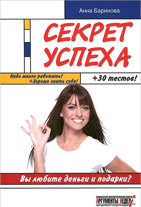 

Секрет успеха (925860)