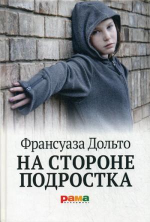 

На стороне подростка (1035784)