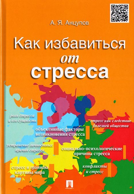 

Как избавиться от стресса (954933)