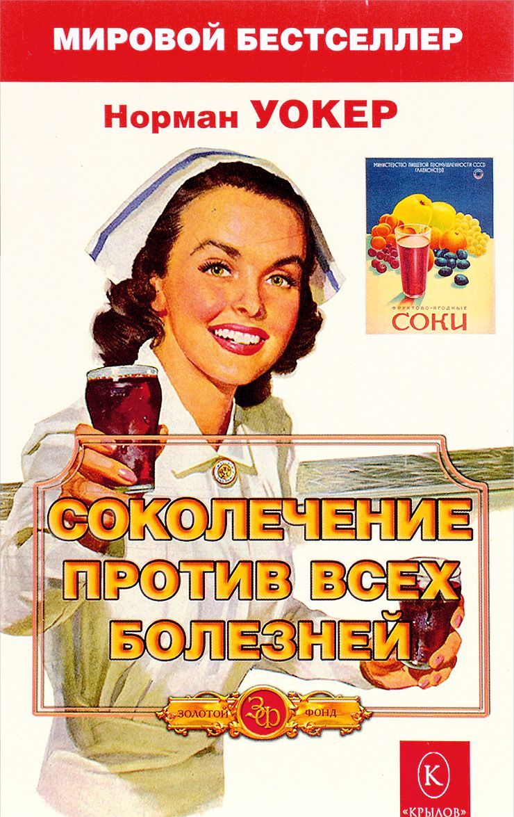 

Соколечение против всех болезней (1655486)