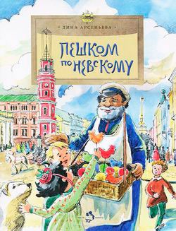 

Пешком по Невскому (752484)