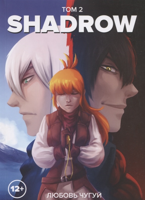 

Shadrow. Том 2