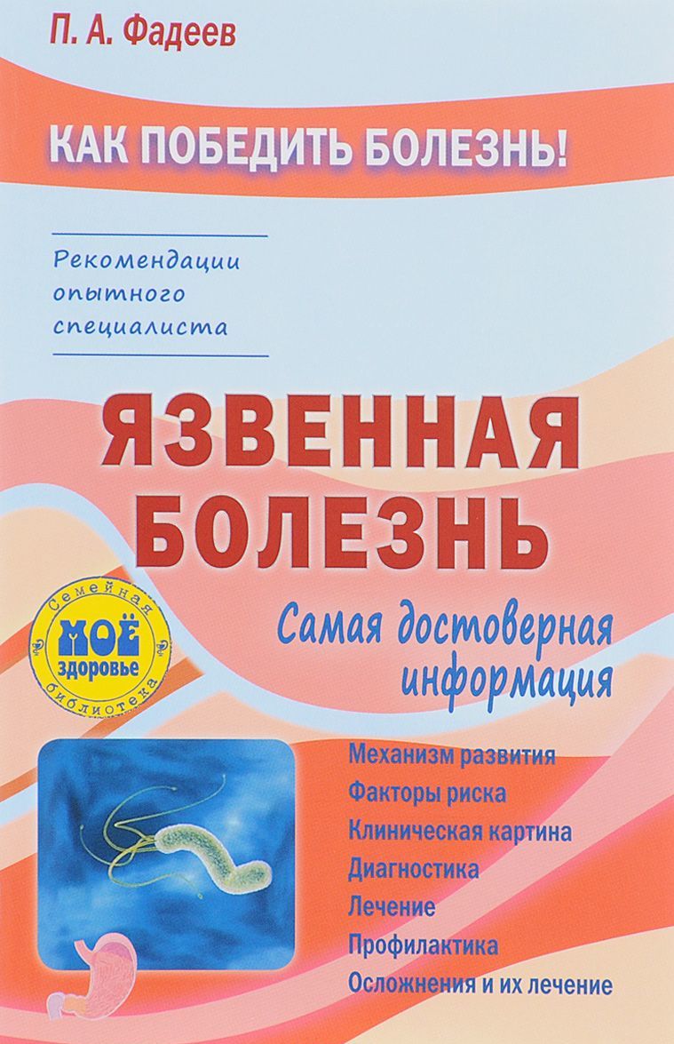 

Язвенная болезнь (1652983)