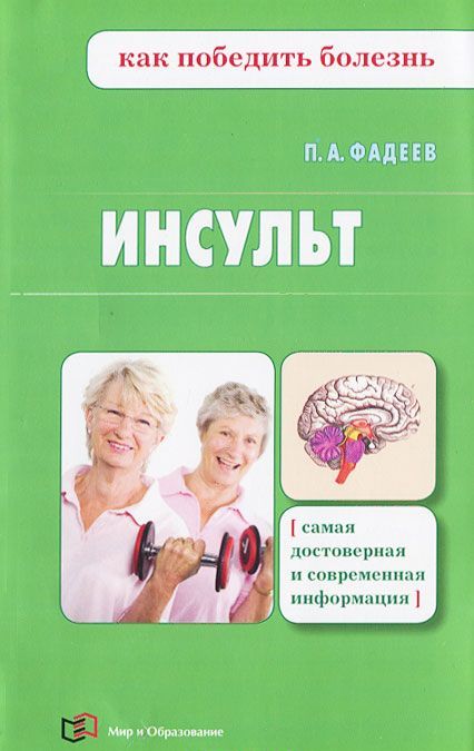 

Инсульт (699353)