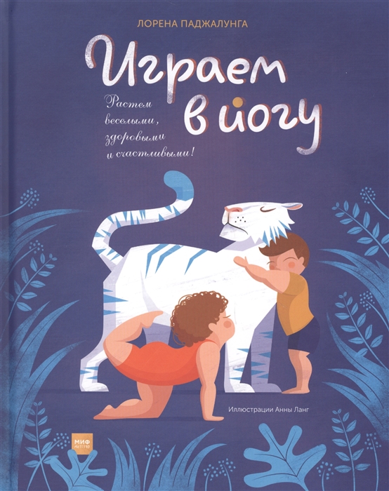

Играем в йогу (1688527)
