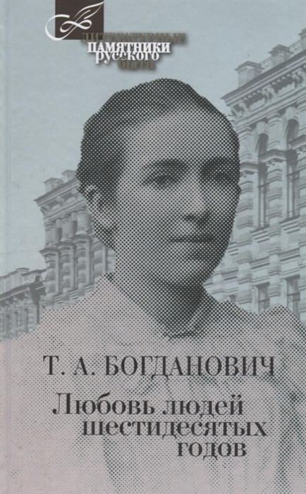 

Любовь людей шестидесятых годов