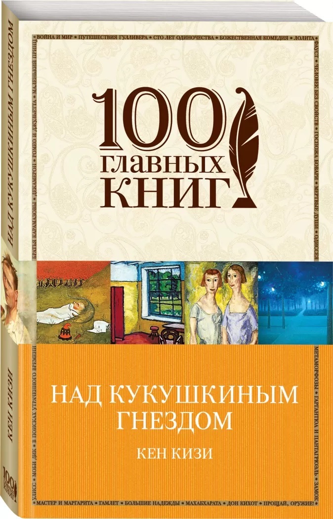 

Над кукушкиным гнездом (4207383)