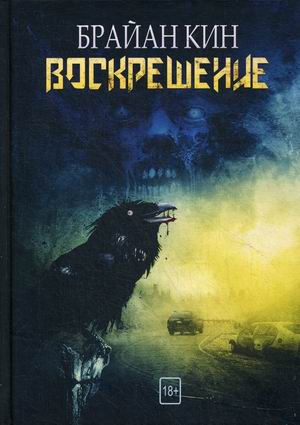 

Воскрешение (4245753)