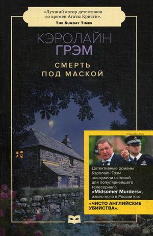 

Смерть под маской (4242955)