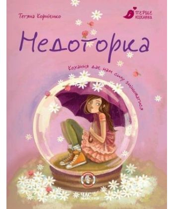 

Недоторка (4150470)