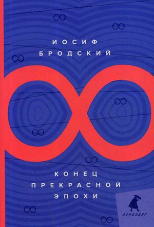 

Конец прекрасной эпохи (4243538)
