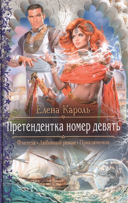 

Претендентка номер девять