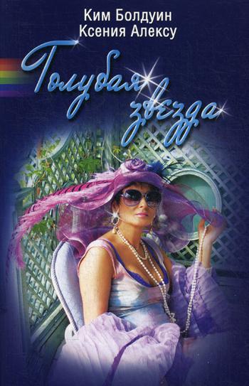 

Голубая звезда (357754)