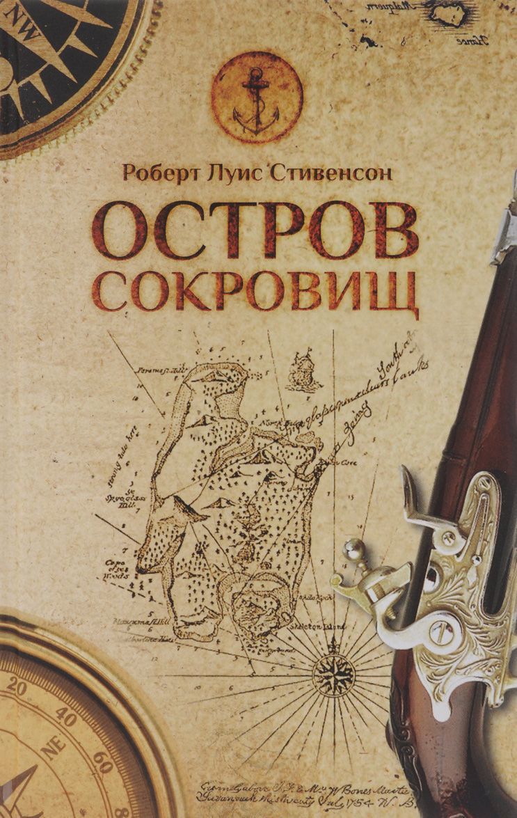 

Остров сокровищ (1265996)