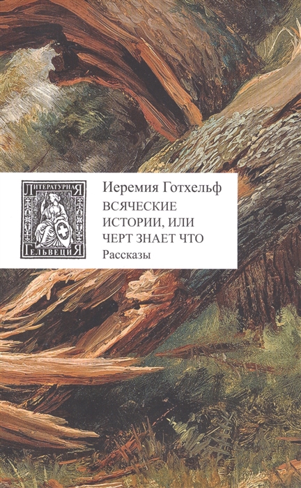 

Всяческие истории, или Черт знает что