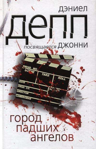 

Город падших ангелов (128395)