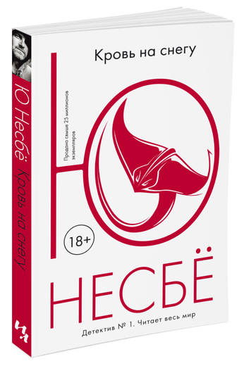 

Кровь на снегу (1582718)