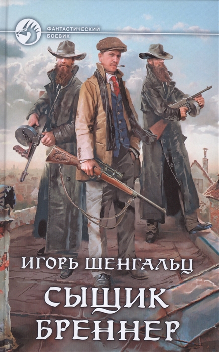

Сыщик Бреннер (1566201)
