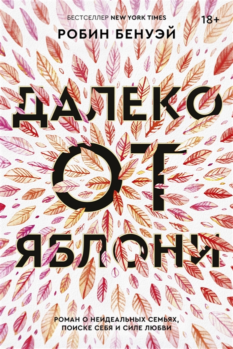 

Далеко от яблони