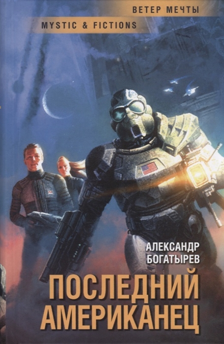 

Последний американец (1799324)