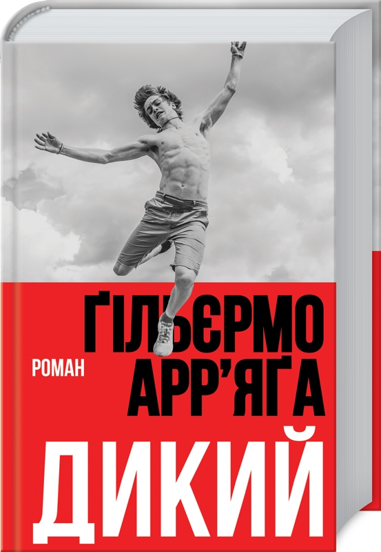 

Дикий (4173454)