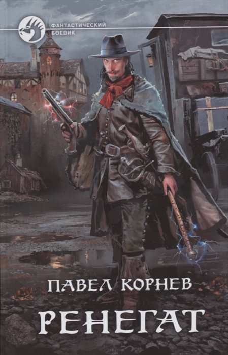 

Ренегат (1793677)