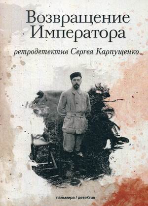 

Возвращение Императора (4236844)