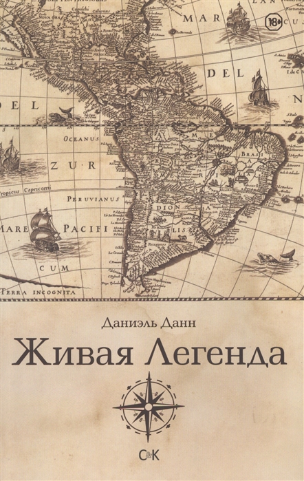 

Живая легенда