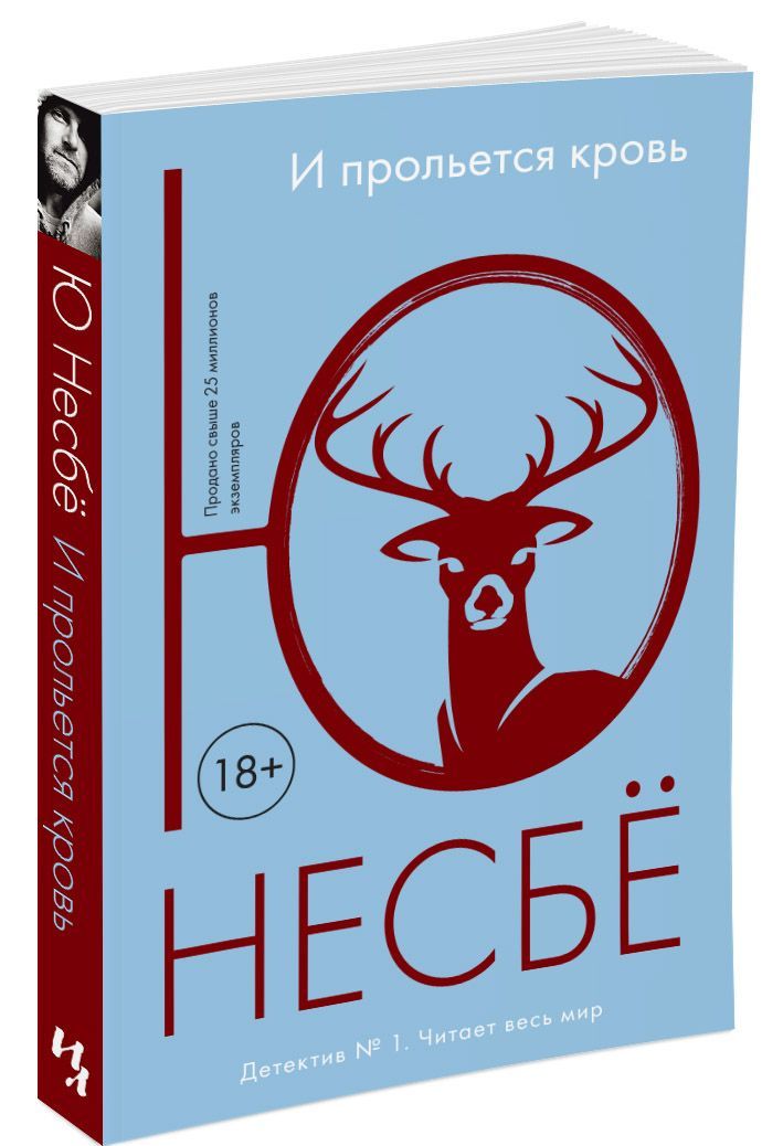 

И прольется кровь (1624867)