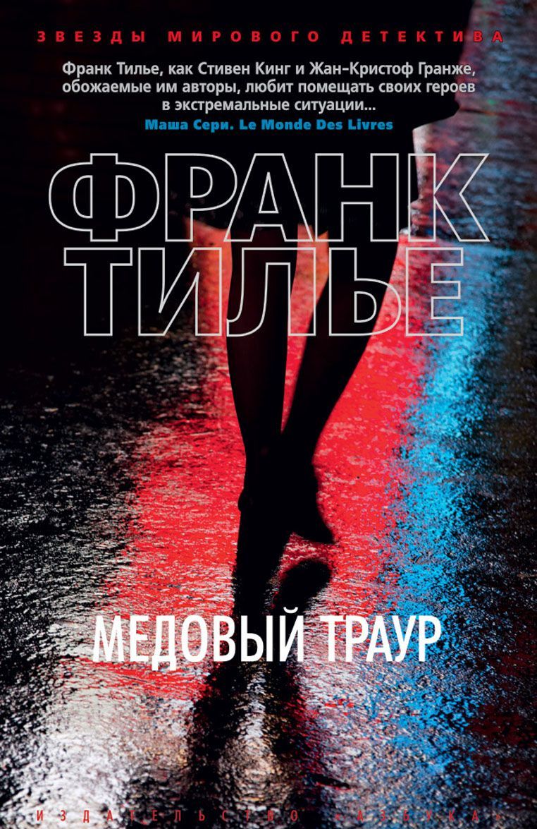 

Медовый траур (1642355)
