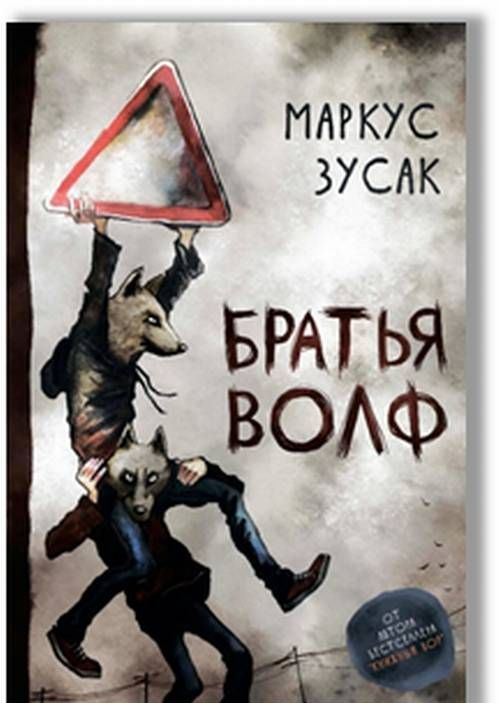 

Братья Волф (1680669)