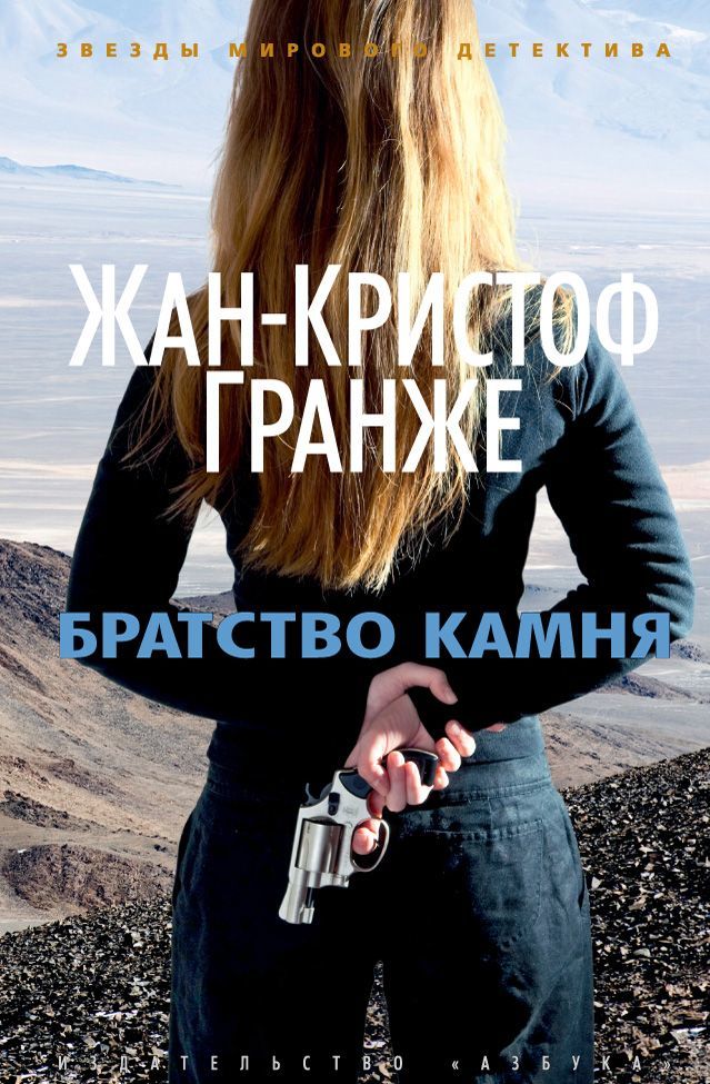

Братство камня (1299500)