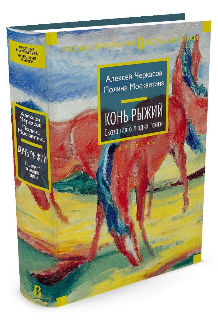 

Конь рыжий (1323797)
