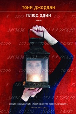 

Плюс один (128485)